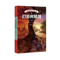 校园树精灵:幻游树精国