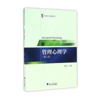 管理心理学 第2版