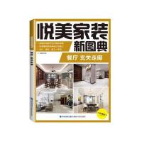 悦美家装新图典 餐厅 玄关走廊