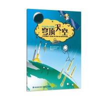 穹顶天空(小小火柴探险)