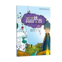 高山峡谷(小小火柴探险)