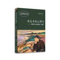 悉达多的心理学