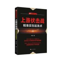 “伏击股市”系列之二:上涨伏击战