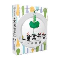 儿童营养餐一本就够(汉竹)