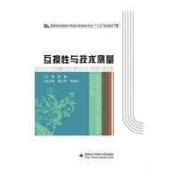 互换性与技术测量(茅健)