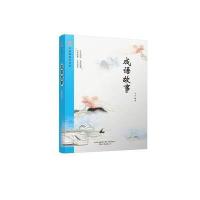 万卷楼国学启蒙:成语故事