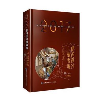2017室内设计模型库 中式风格家居