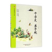 千字文 弟子规