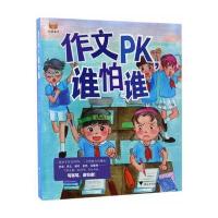 作文PK,谁怕谁