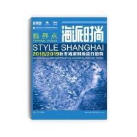 海派时尚
