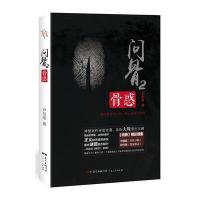 问骨2:骨惑