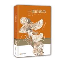一诺的家风