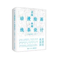 日本动漫绘画中的线条设计