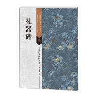 古代经典碑帖善本:礼器碑