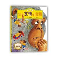 我有友情要出租(拼音版)