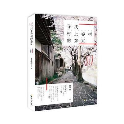 寻找村上春树的东京