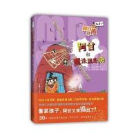 阿甘和魔法风车房