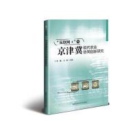 “互联网+”与京津冀现代农业协同创新研究