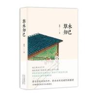 草木知己