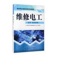 维修电工(技师 高级技师)
