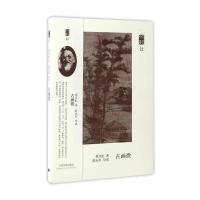 朵云文库 学术经典 古画微