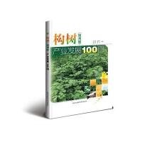 构树(饲用型)产业发展100问