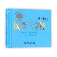 中医文化经典必读丛书