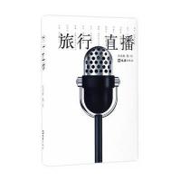 旅行直播