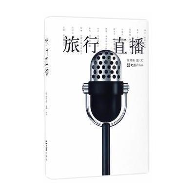 旅行直播