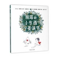 丽塔和小东西的圣诞节(精装)