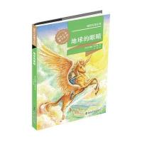 大奖童书系列//地球的眼睛