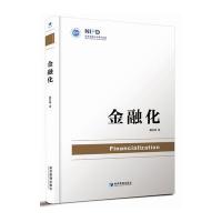 金融化