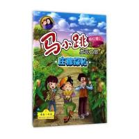 马小跳发现之旅