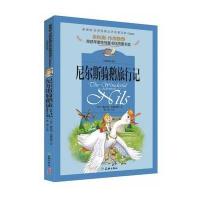 尼尔斯骑鹅旅行记