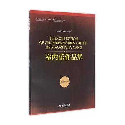 室内乐作品集