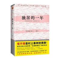 独居的一年