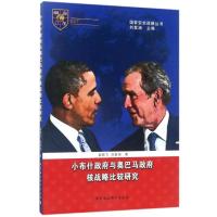 小布什与奥巴马核战略比较研究