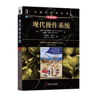 现代操作系统(原书第4版)