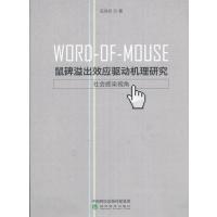 鼠碑溢出效应驱动机理研究:社会感染视角