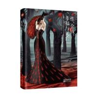 性、金钱、幸福与死亡(精装版)