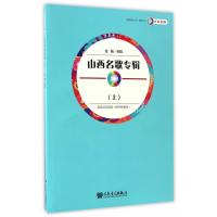 山西民歌专辑