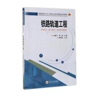铁路轨道工程
