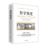 哲学简史