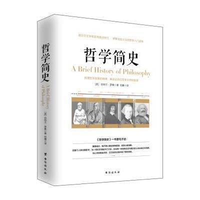 哲学简史