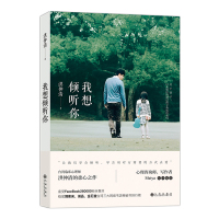 我想倾听你