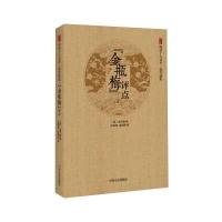 “”评点/徐州明清十人文萃 张竹坡集