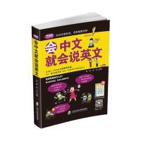 会中文就会说英文