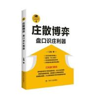 庄散博弈:盘口识庄利器(“江氏操盘实战金典”系列之