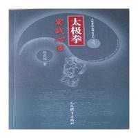 太极拳实战心法