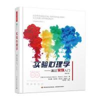 万千心理 实验心理学